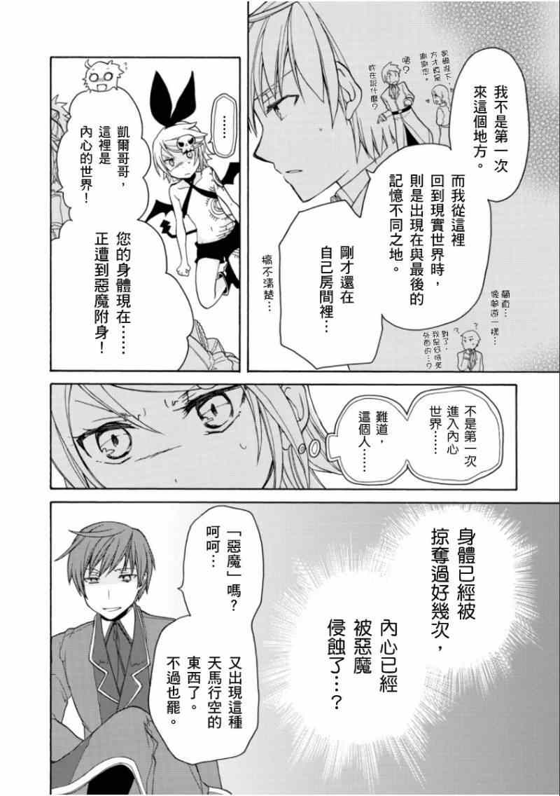 《恶之侍从～喜歌剧》漫画 喜歌剧 013集