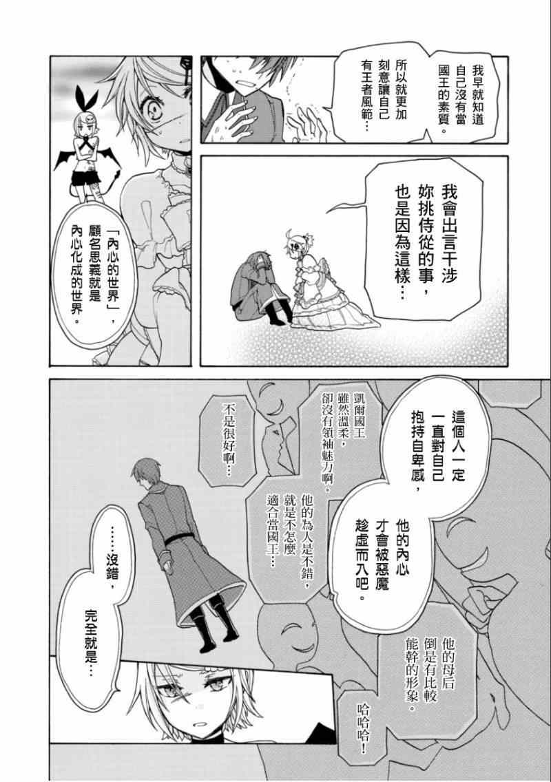 《恶之侍从～喜歌剧》漫画 喜歌剧 013集