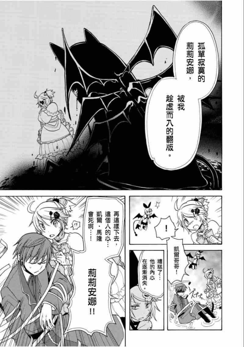 《恶之侍从～喜歌剧》漫画 喜歌剧 013集