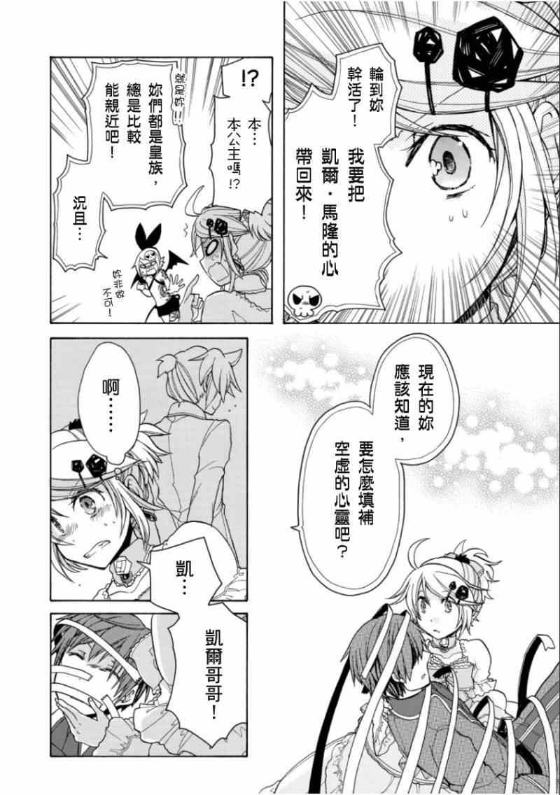 《恶之侍从～喜歌剧》漫画 喜歌剧 013集