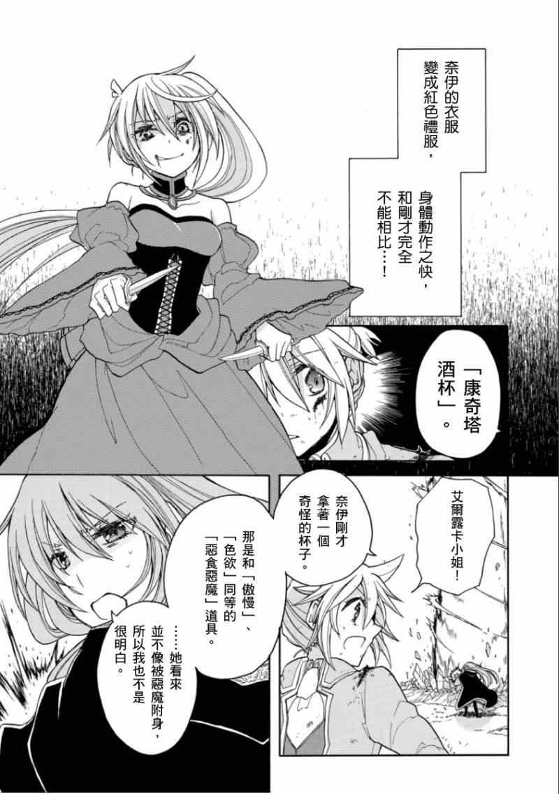 《恶之侍从～喜歌剧》漫画 喜歌剧 013集