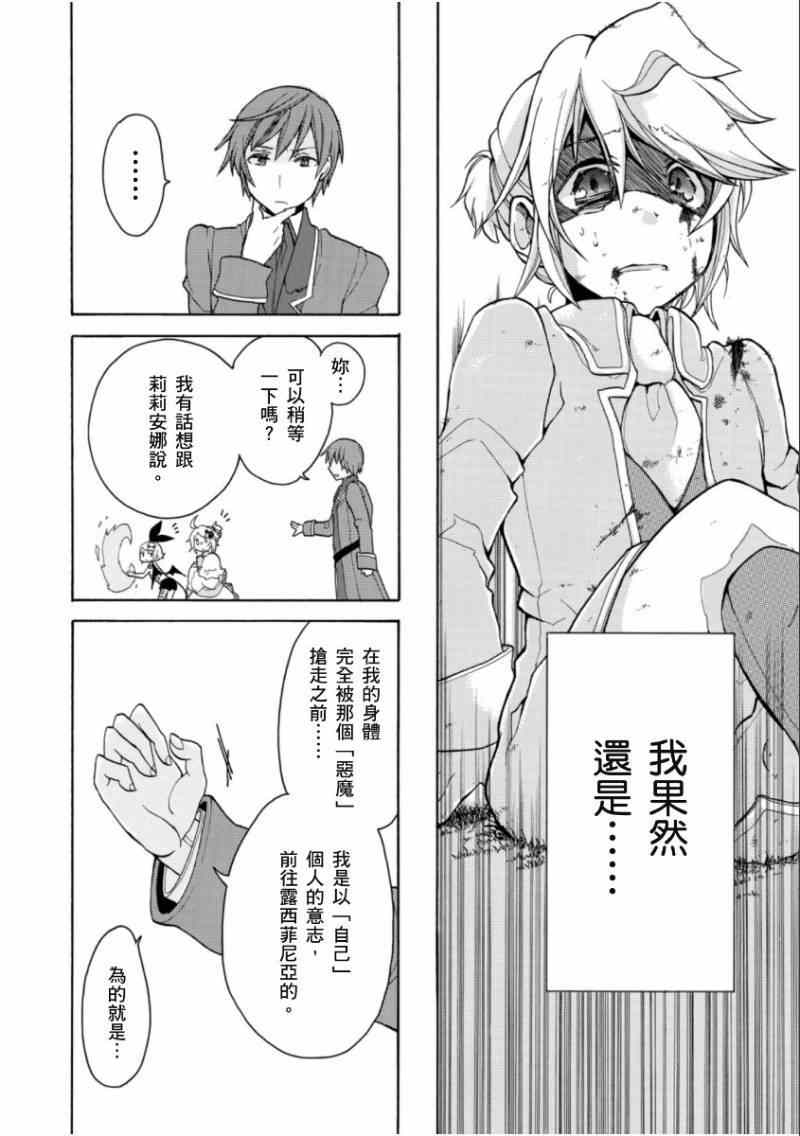 《恶之侍从～喜歌剧》漫画 喜歌剧 013集