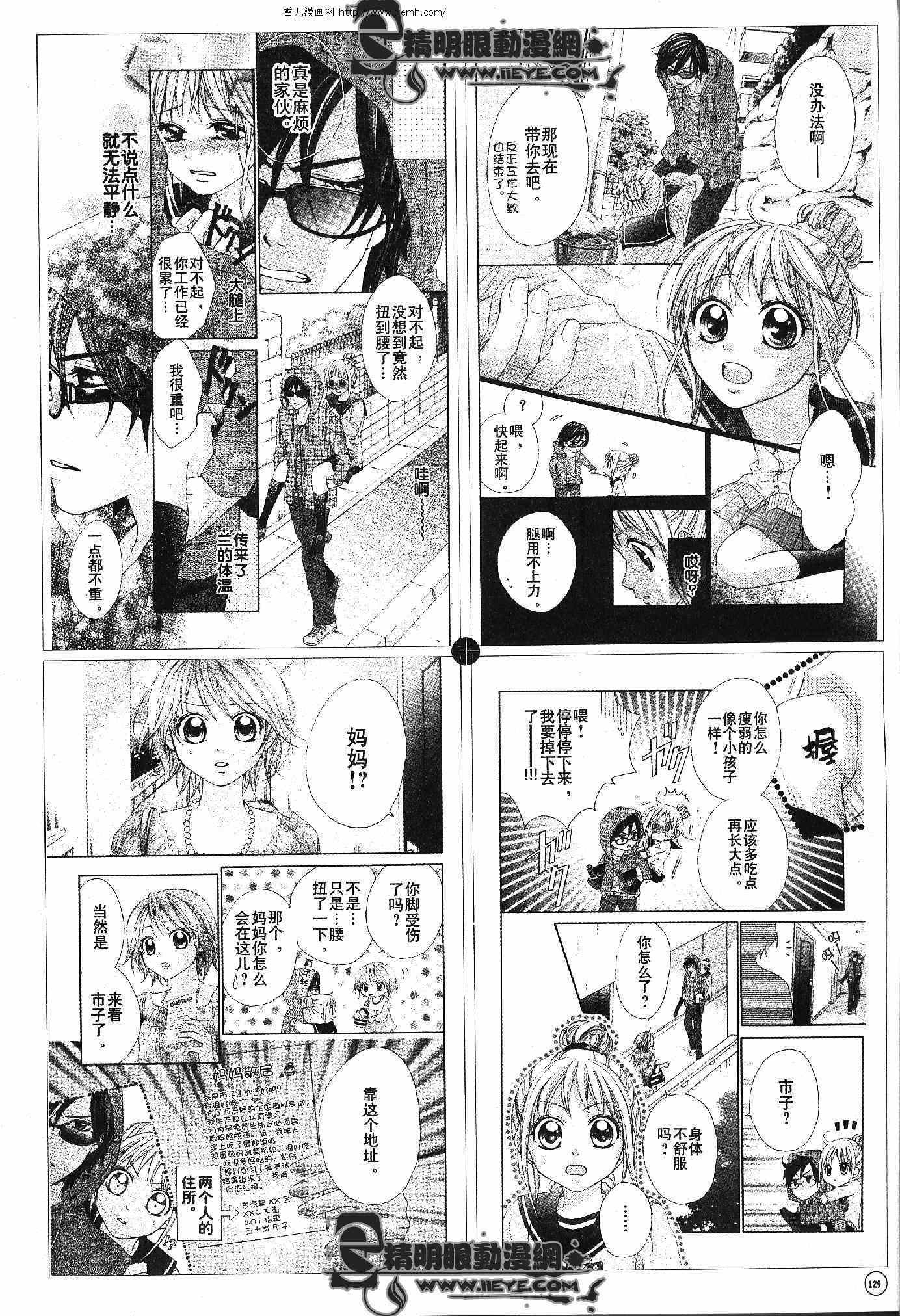 《草莓时间》漫画 008集