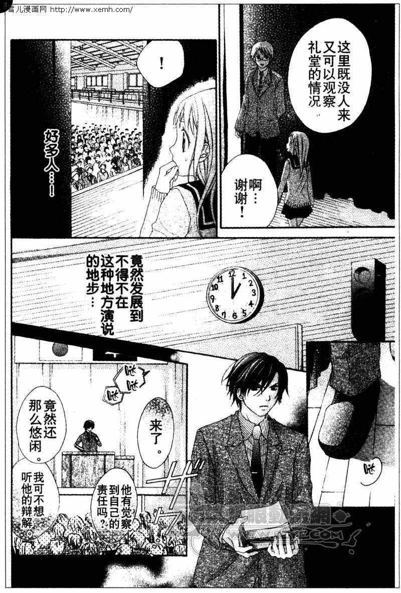 《草莓时间》漫画 010集