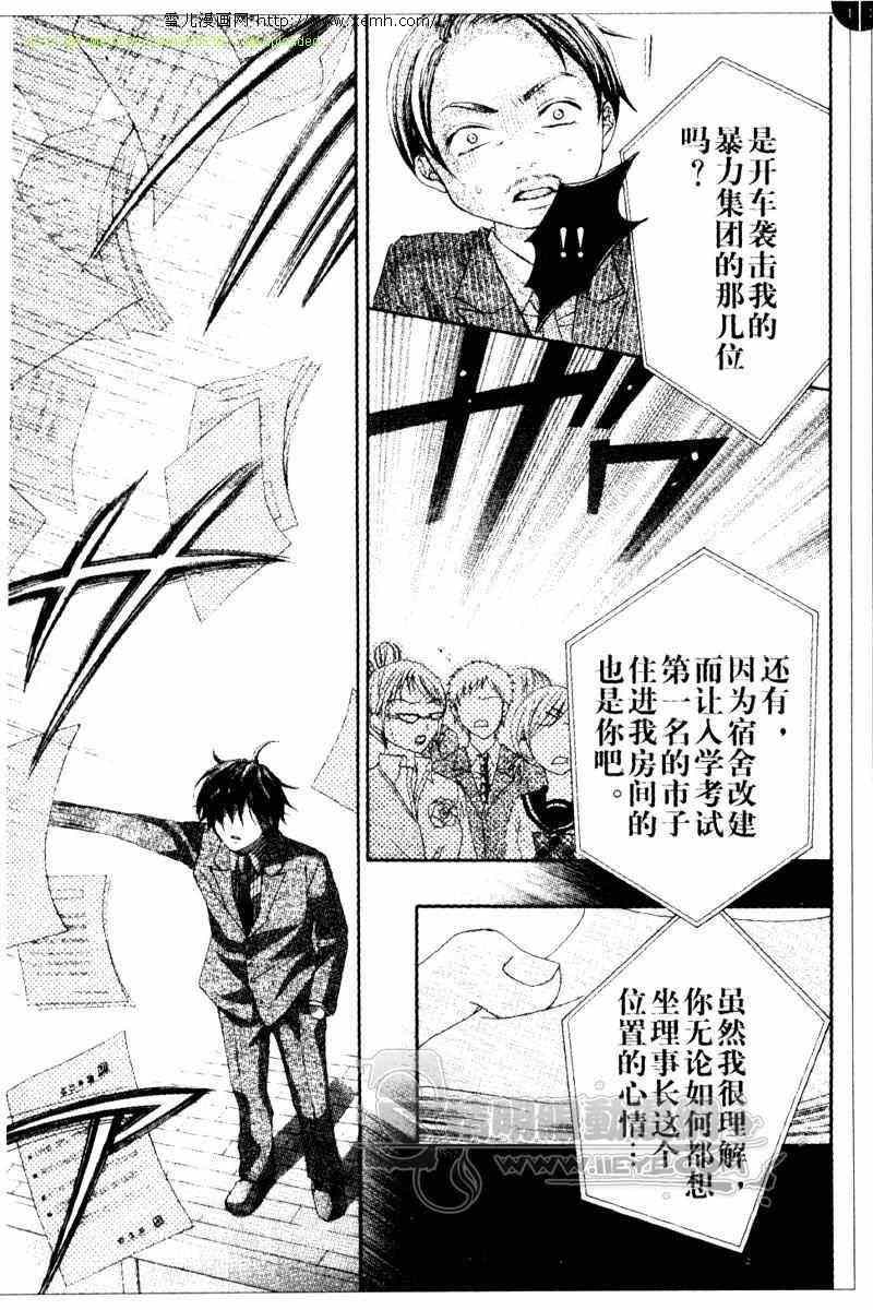 《草莓时间》漫画 010集