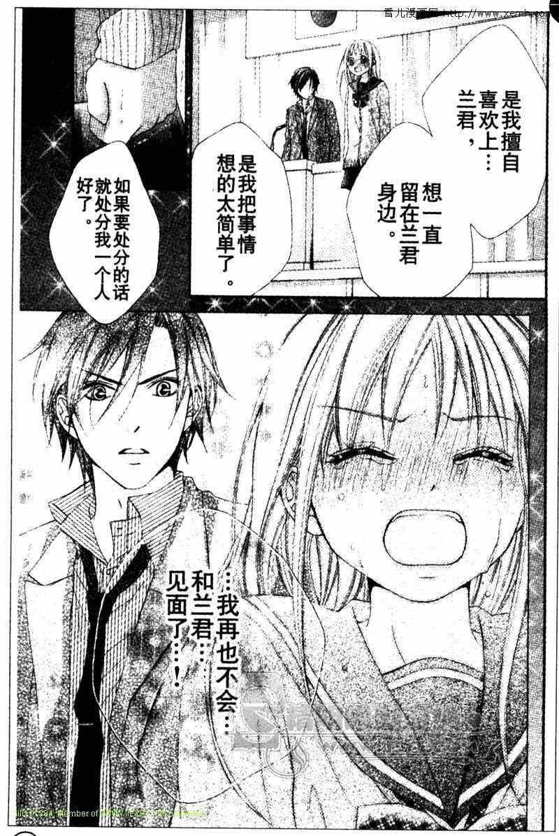 《草莓时间》漫画 010集