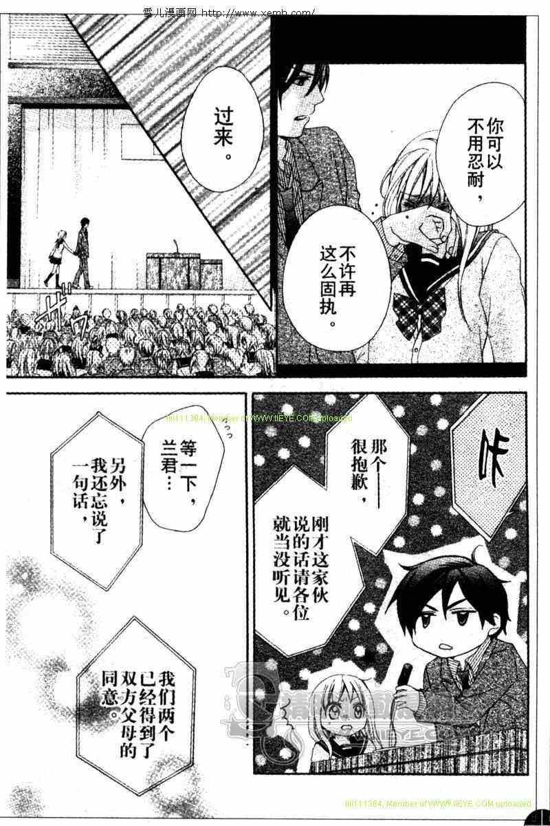 《草莓时间》漫画 010集