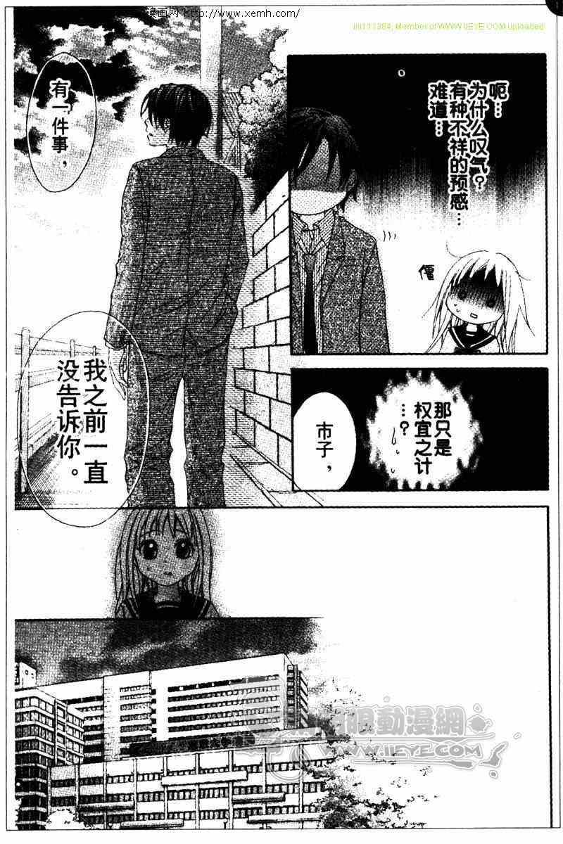 《草莓时间》漫画 010集