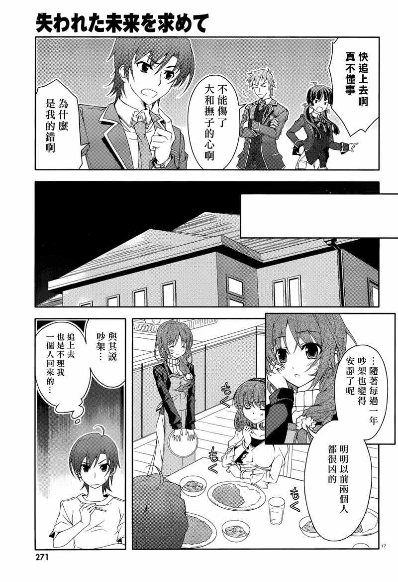 《寻找遗失的未来》漫画 001集