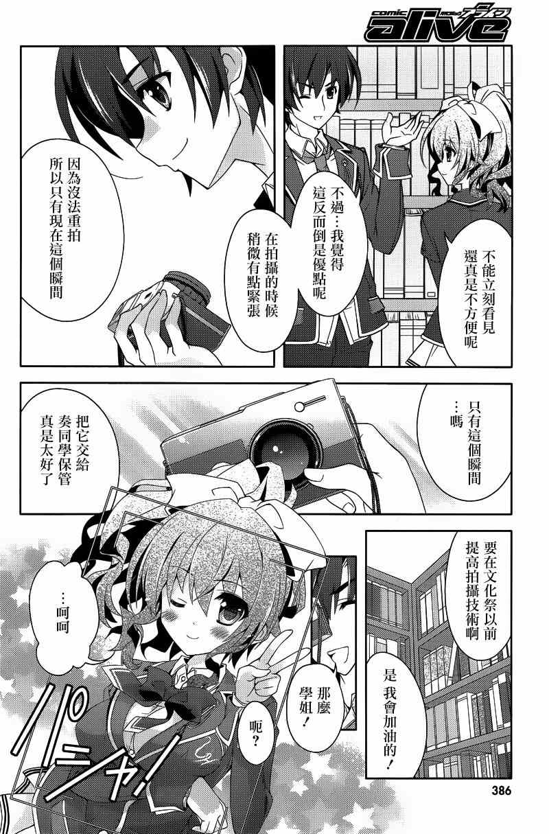 《寻找遗失的未来》漫画 004集