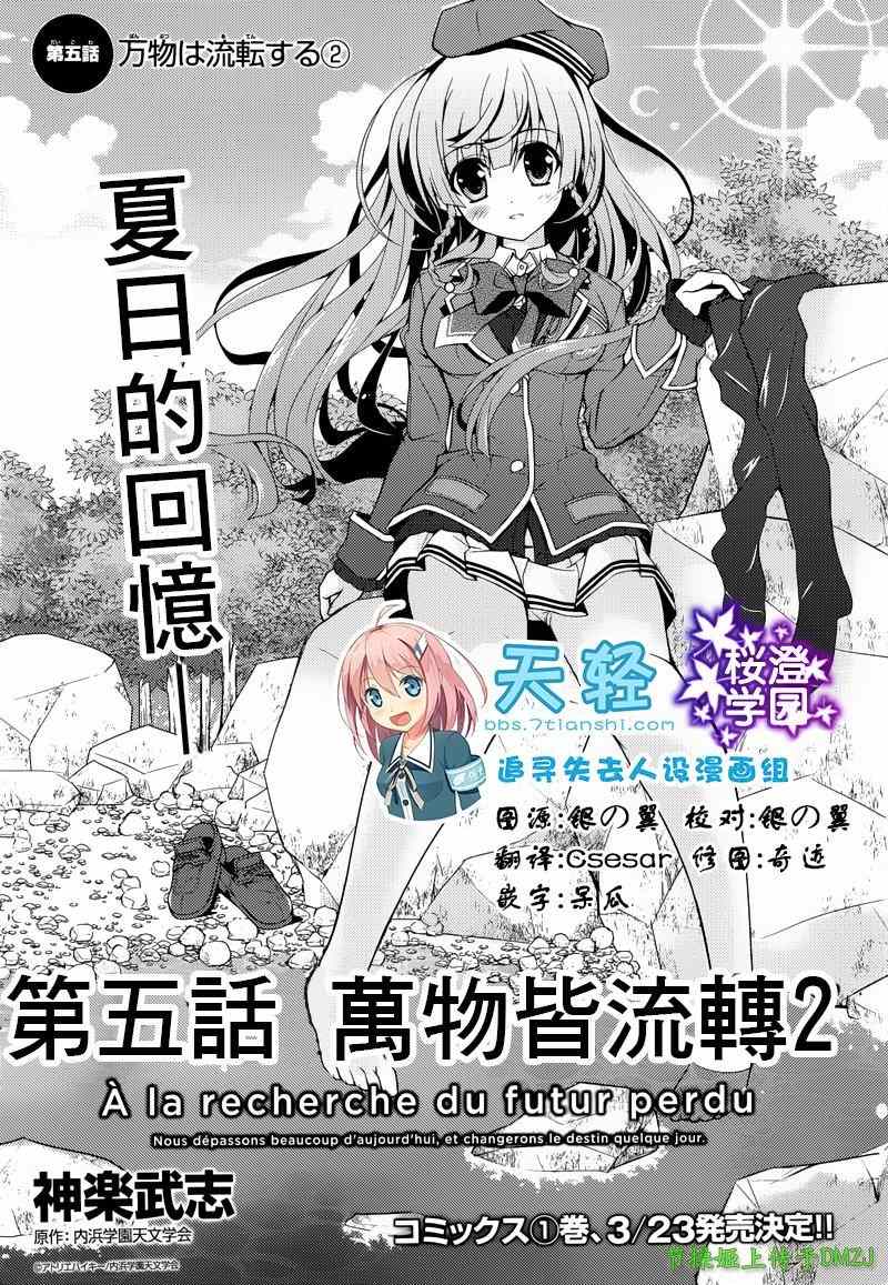 《寻找遗失的未来》漫画 005集