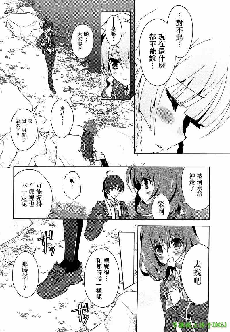 《寻找遗失的未来》漫画 005集