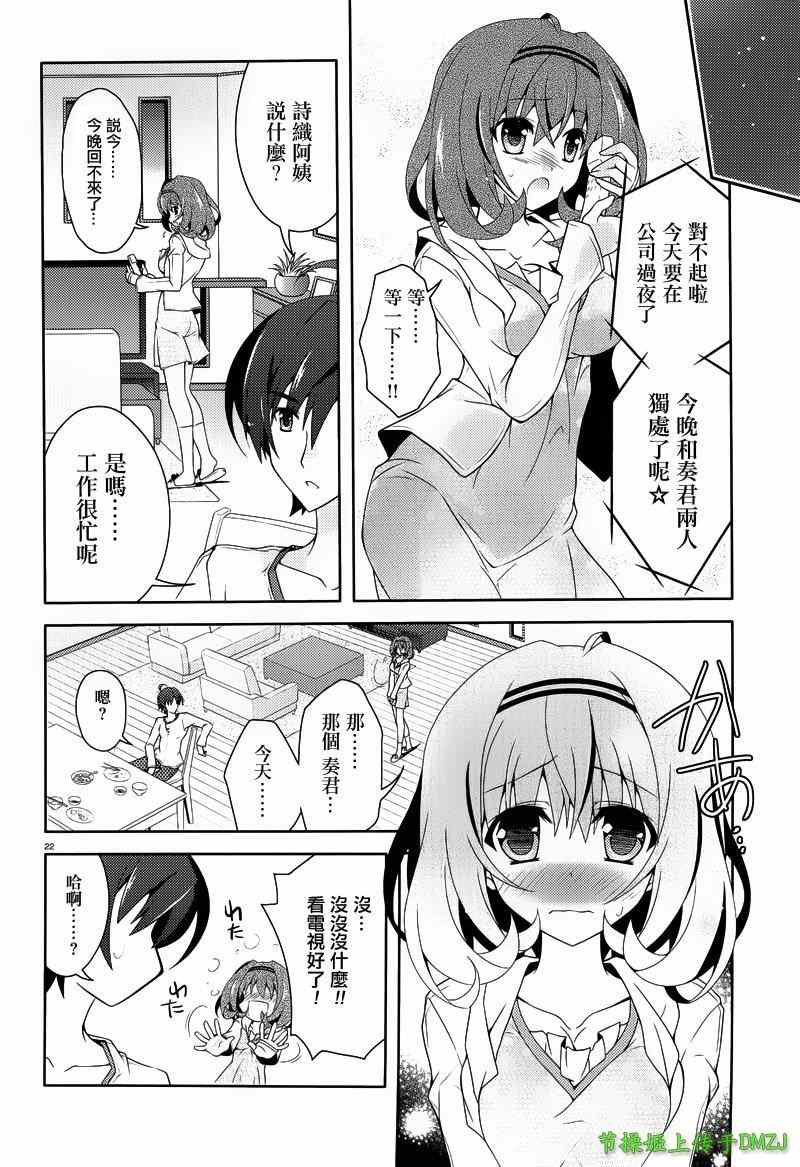 《寻找遗失的未来》漫画 005集