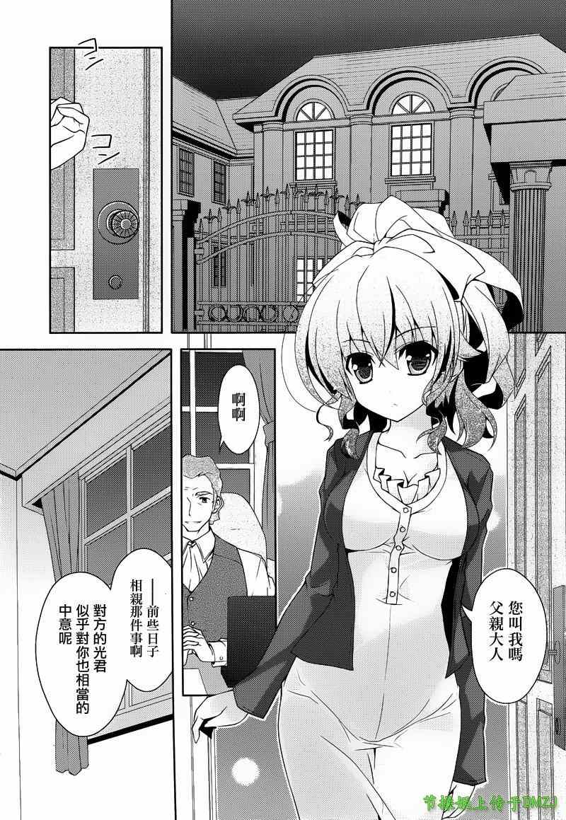 《寻找遗失的未来》漫画 005集