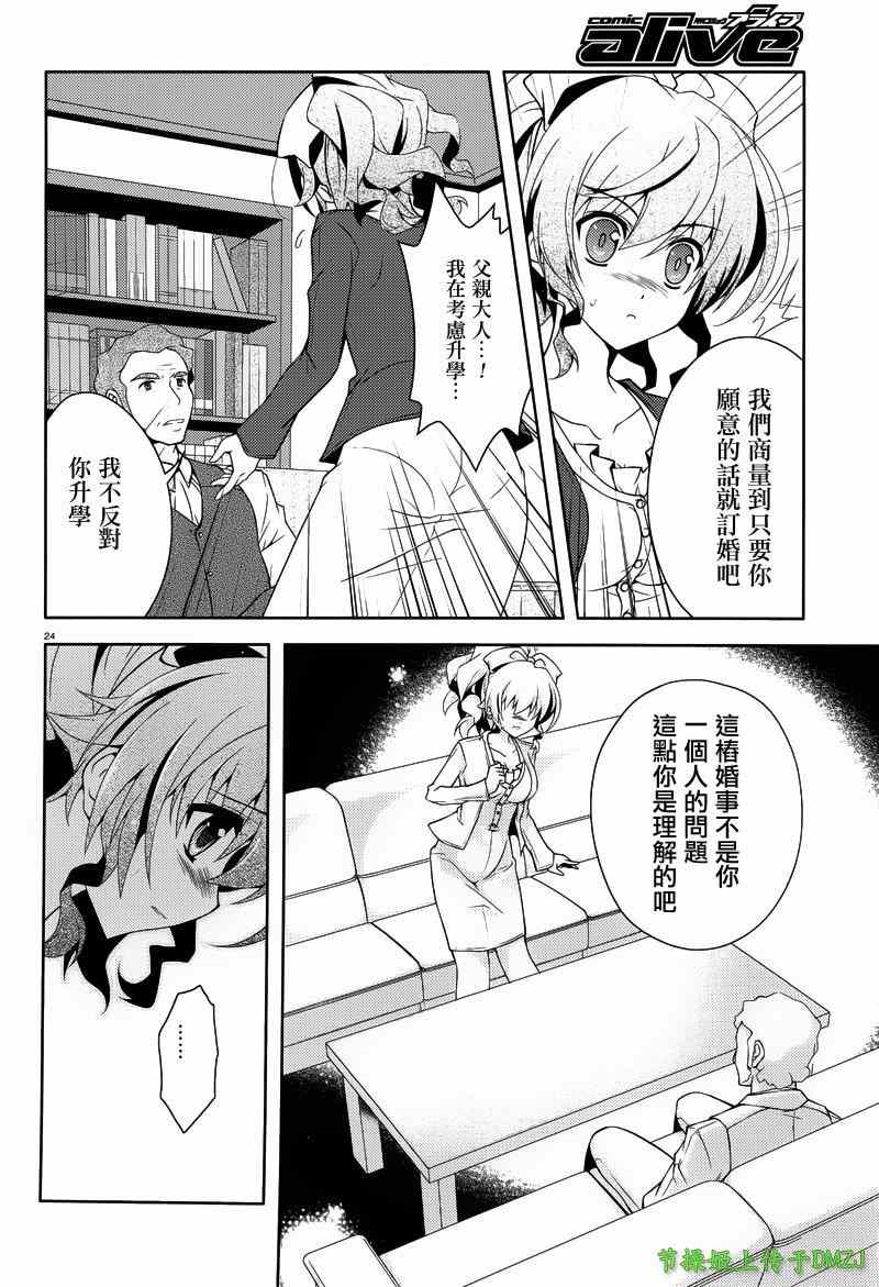 《寻找遗失的未来》漫画 005集