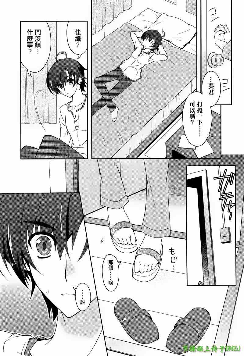 《寻找遗失的未来》漫画 005集