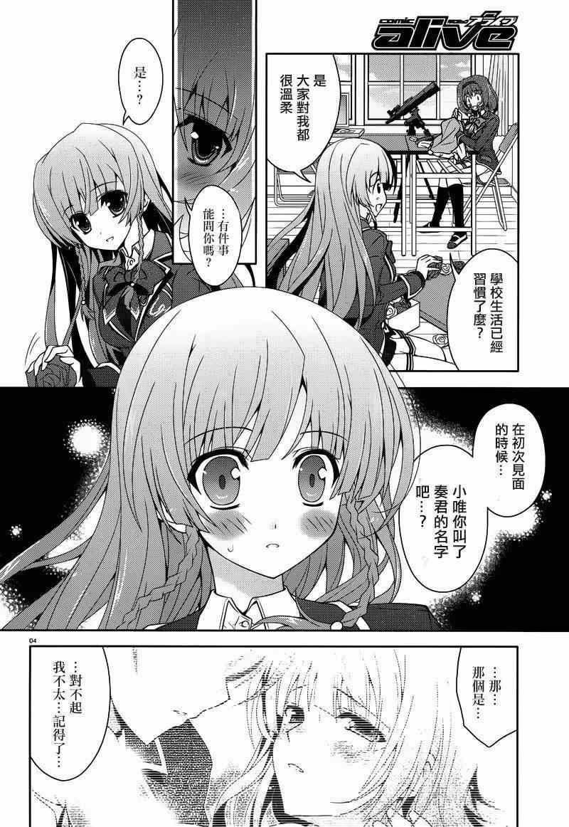 《寻找遗失的未来》漫画 006集