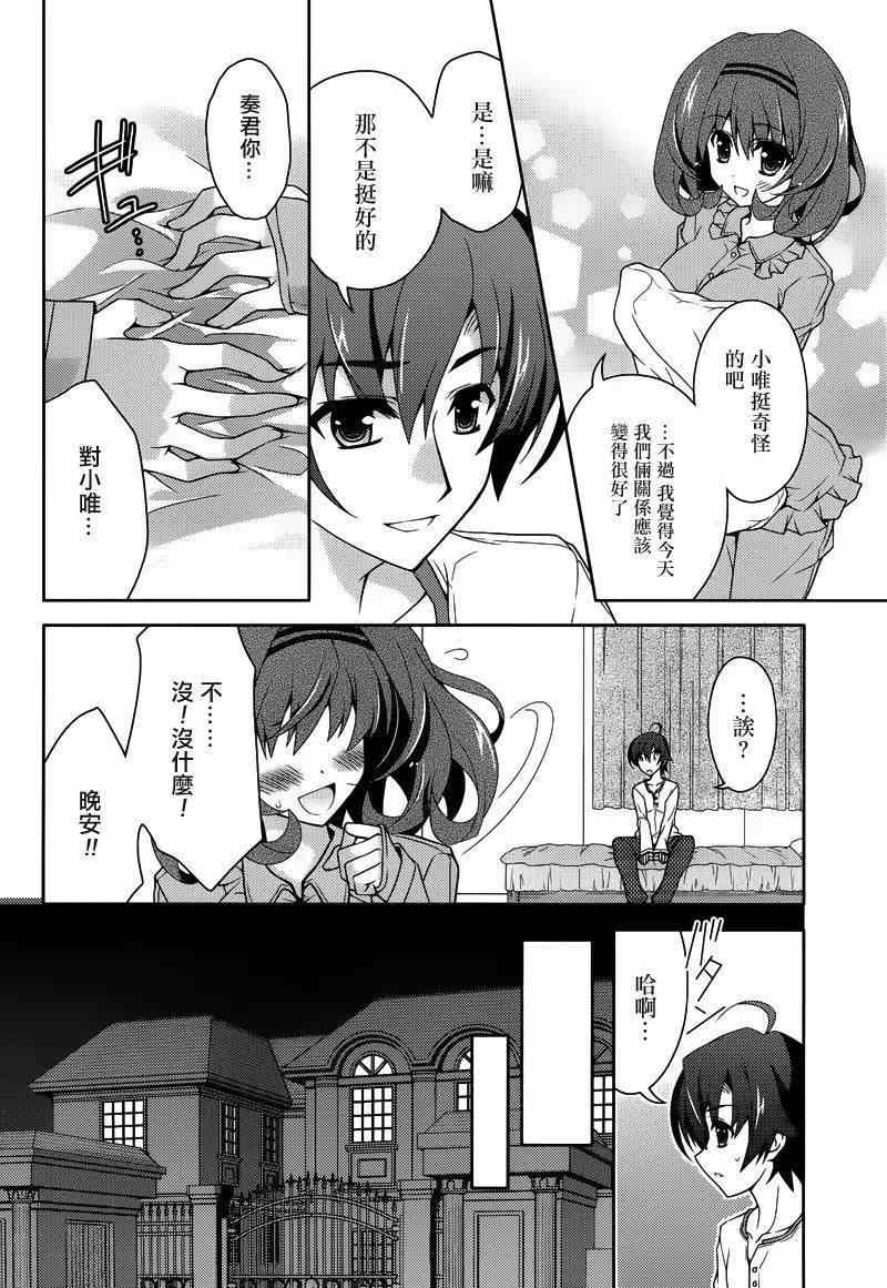 《寻找遗失的未来》漫画 006集