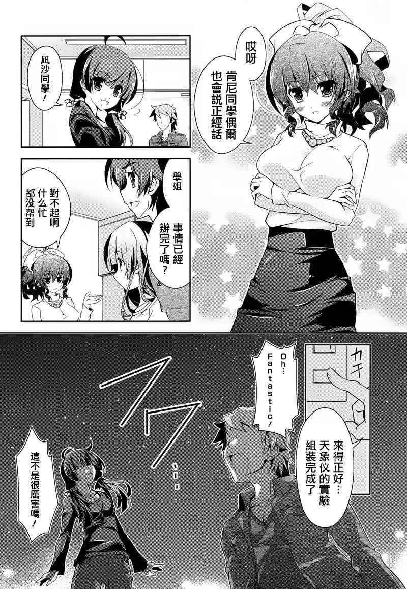 《寻找遗失的未来》漫画 008话