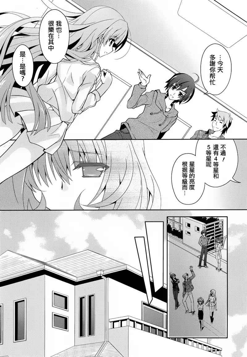 《寻找遗失的未来》漫画 008话