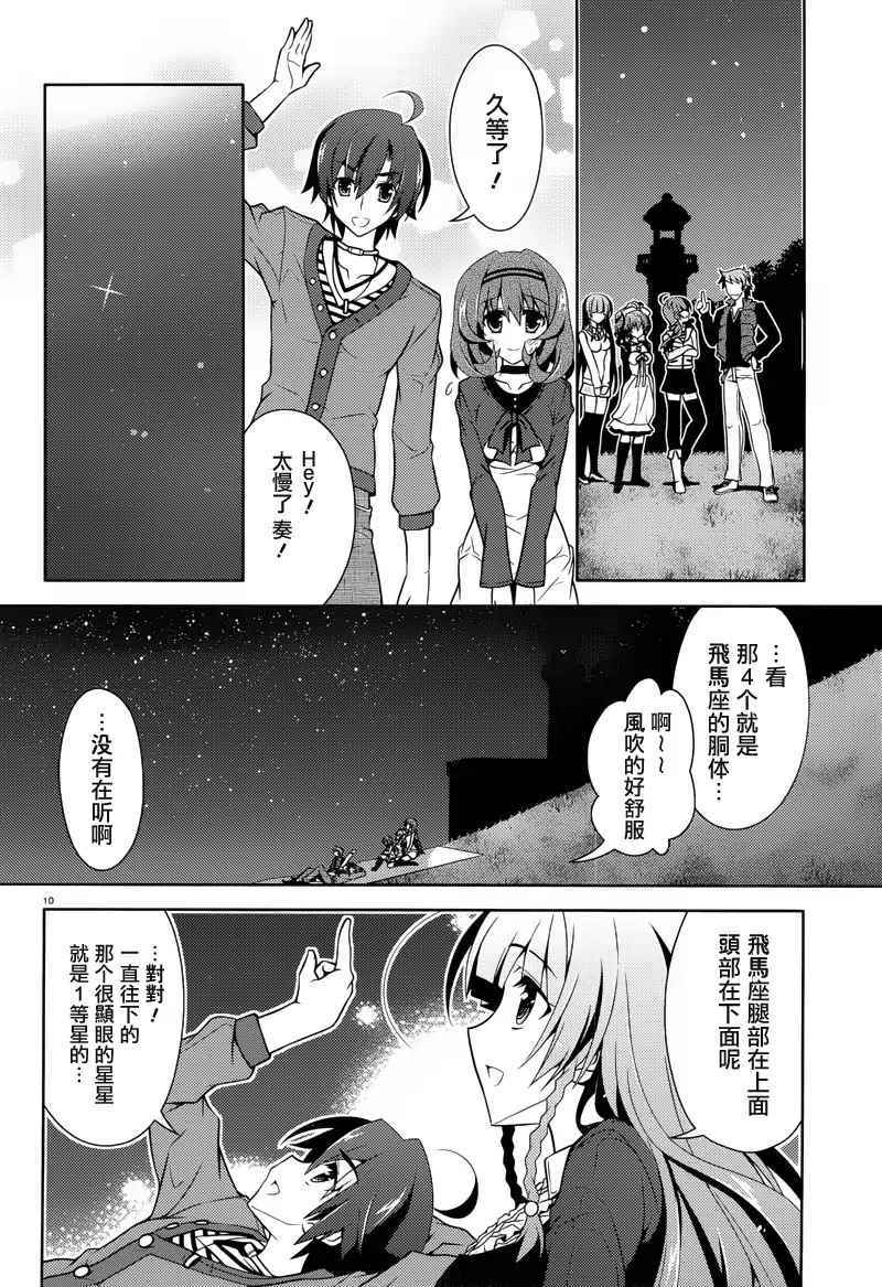 《寻找遗失的未来》漫画 008话