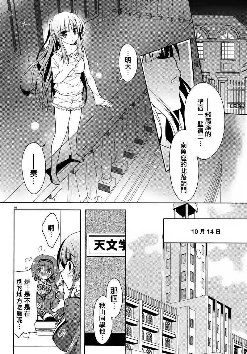 《寻找遗失的未来》漫画 008话