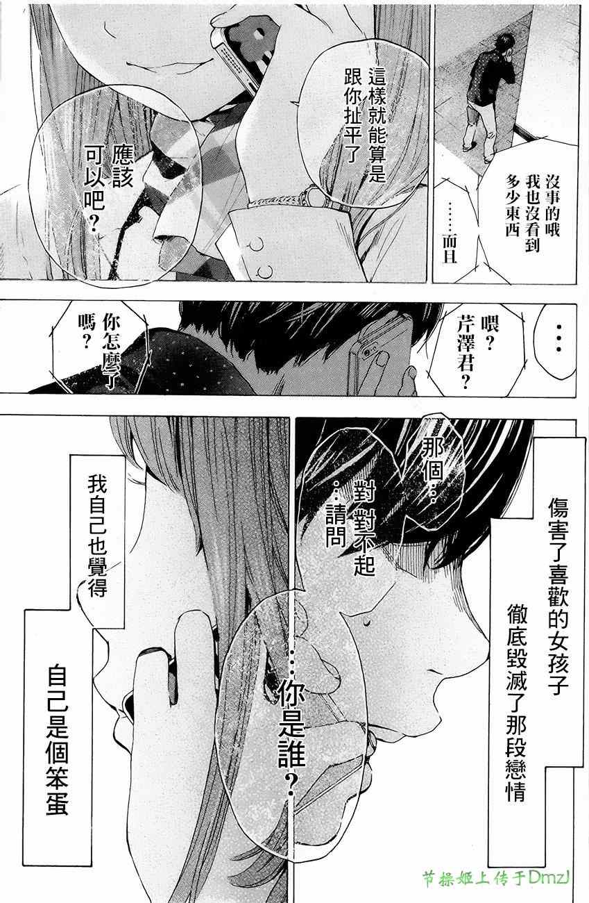 《即使如此我还是喜欢你》漫画 002集