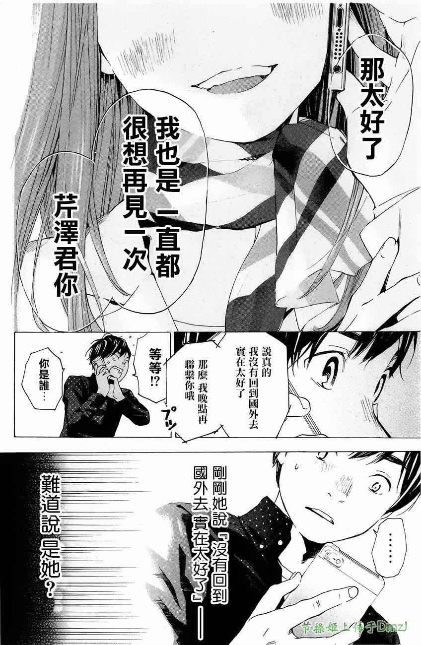 《即使如此我还是喜欢你》漫画 002集