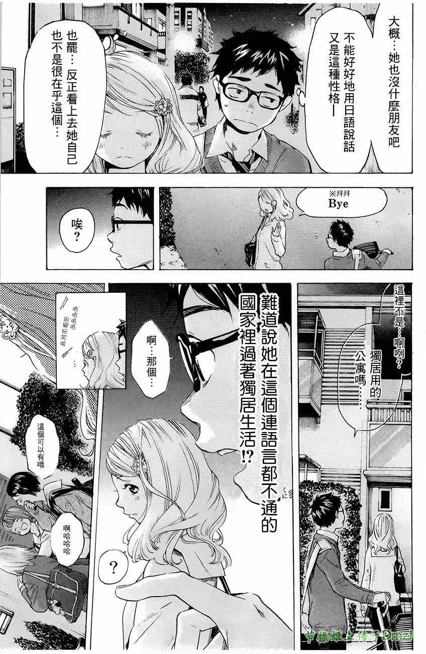 《即使如此我还是喜欢你》漫画 002集