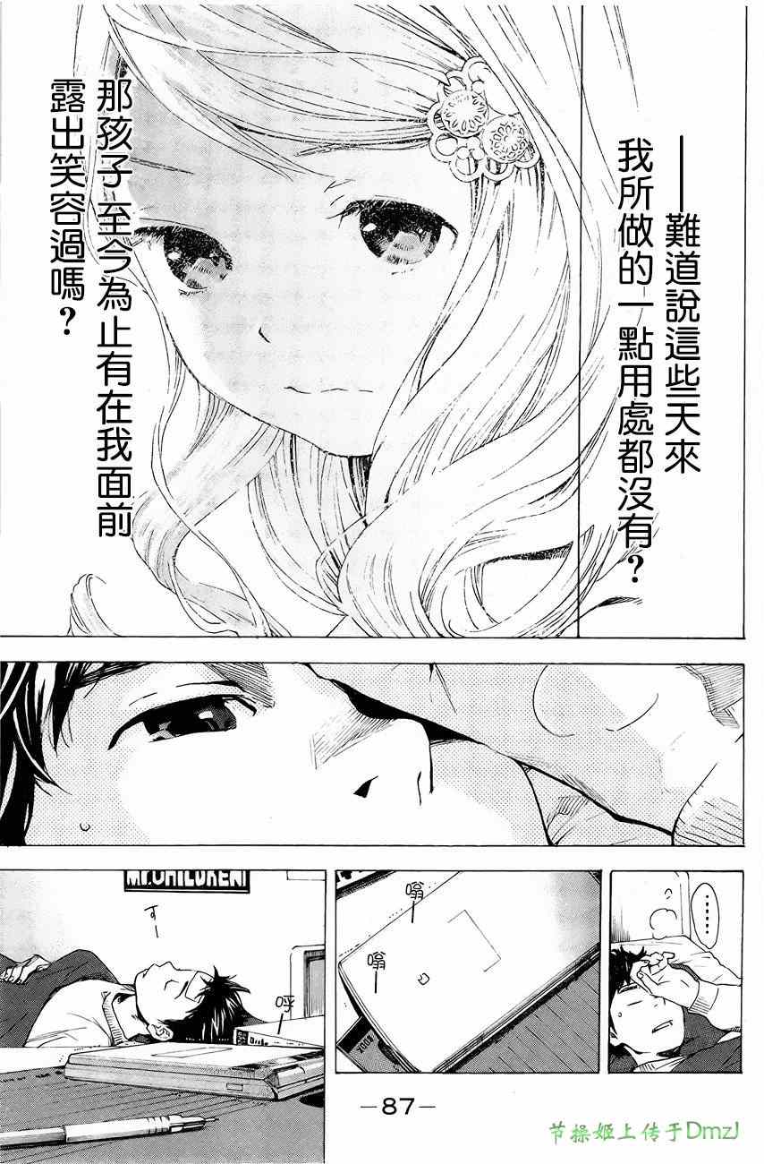 《即使如此我还是喜欢你》漫画 002集