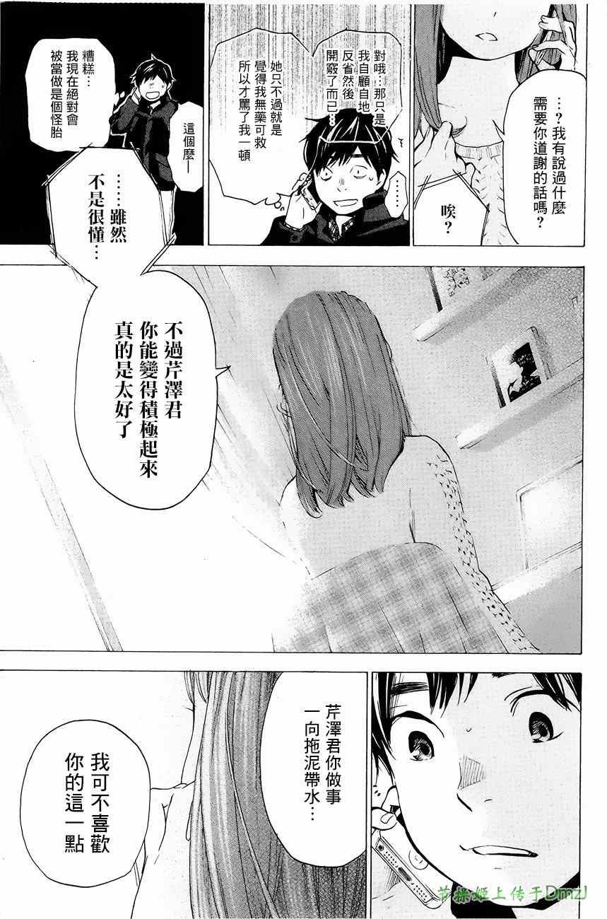 《即使如此我还是喜欢你》漫画 005集