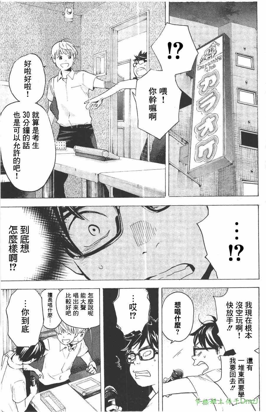 《即使如此我还是喜欢你》漫画 007集