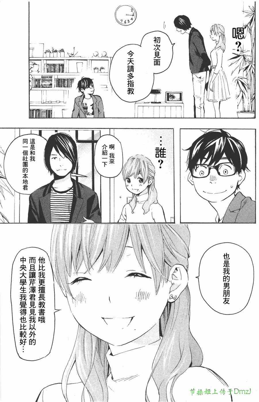 《即使如此我还是喜欢你》漫画 008集