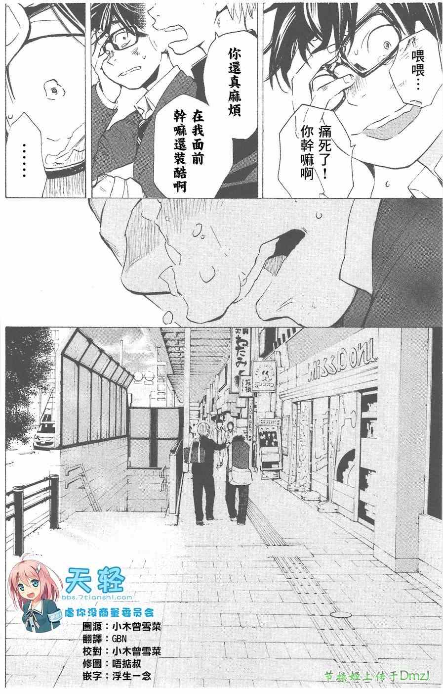 《即使如此我还是喜欢你》漫画 008集