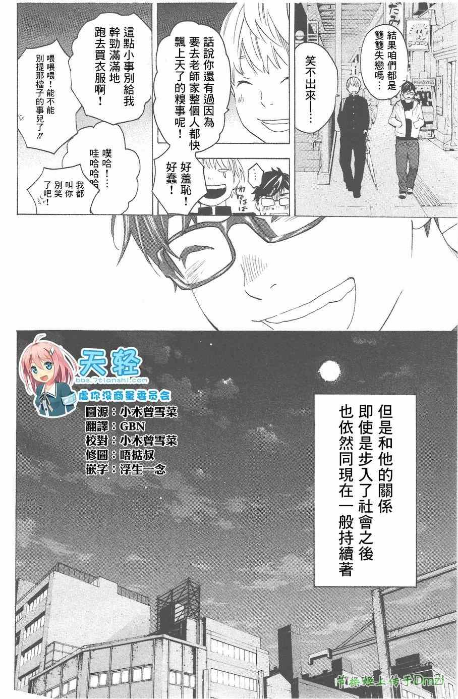 《即使如此我还是喜欢你》漫画 011集