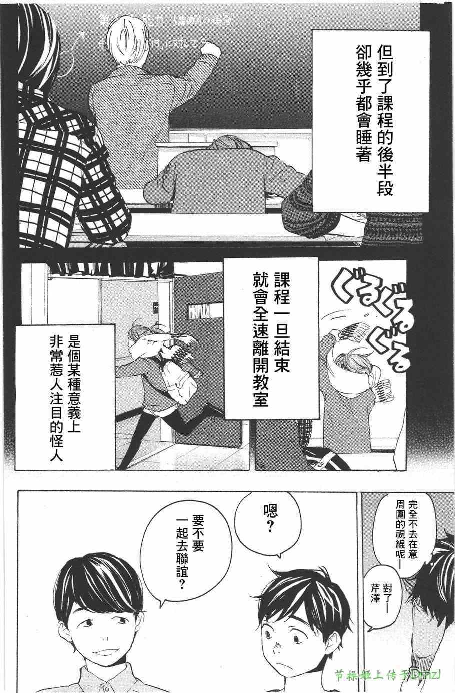 《即使如此我还是喜欢你》漫画 012集