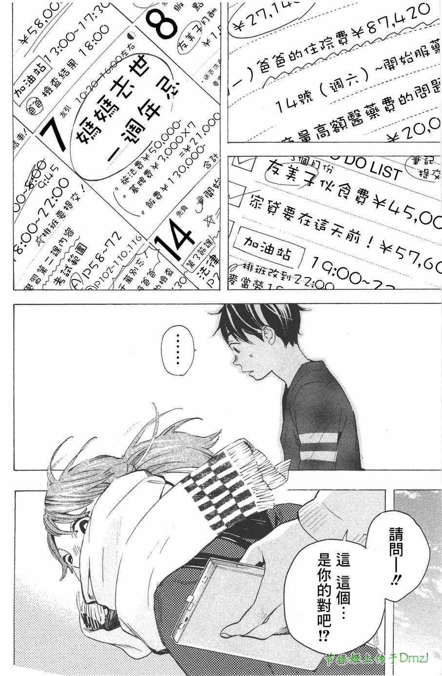 《即使如此我还是喜欢你》漫画 012集