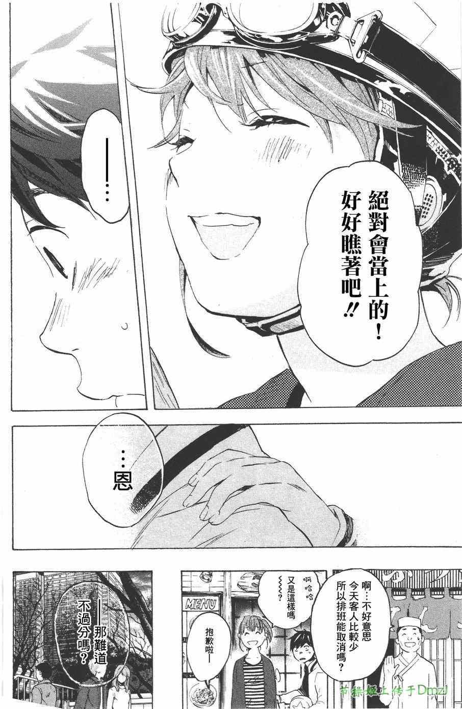 《即使如此我还是喜欢你》漫画 012集