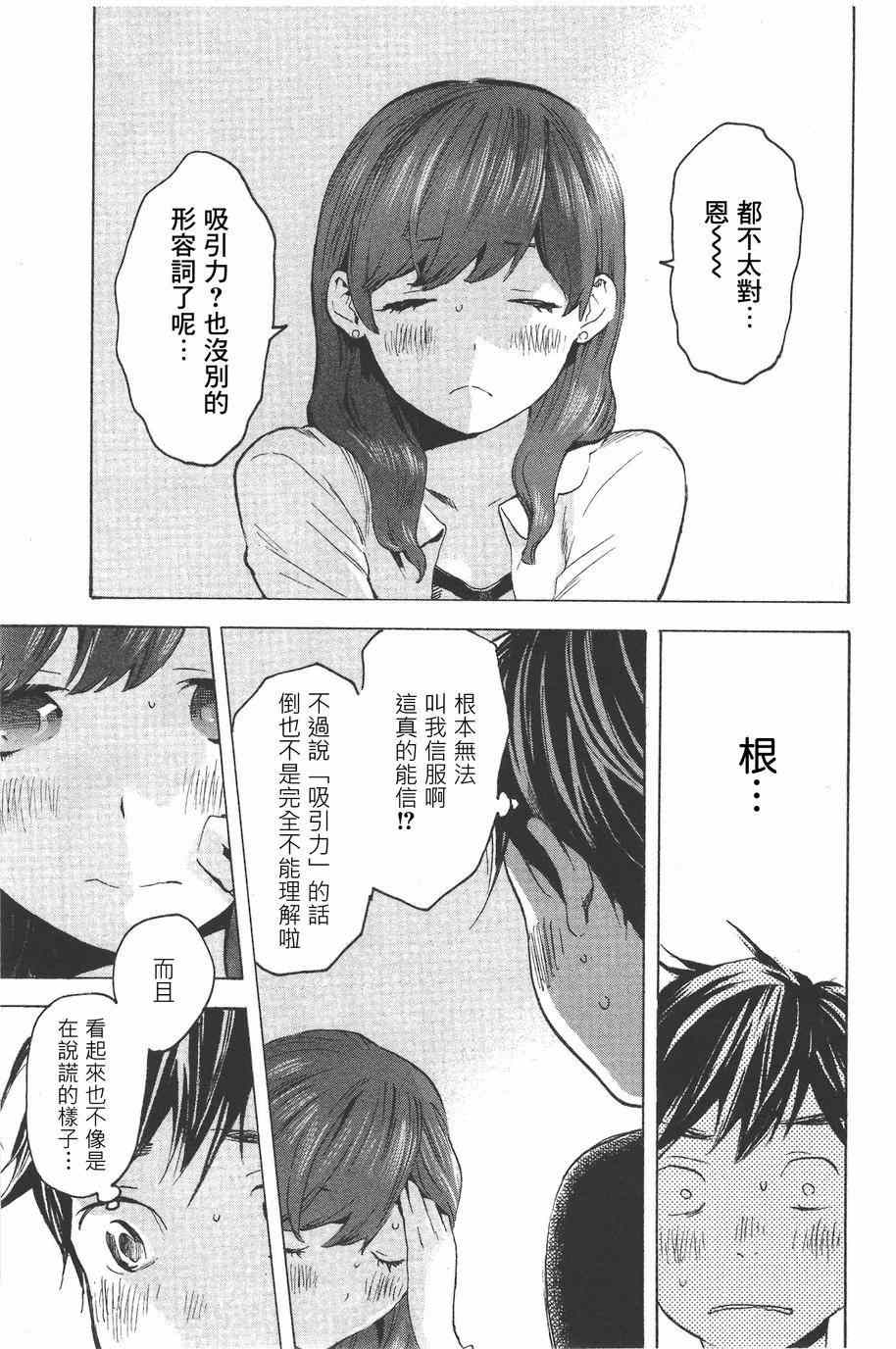 《即使如此我还是喜欢你》漫画 014集