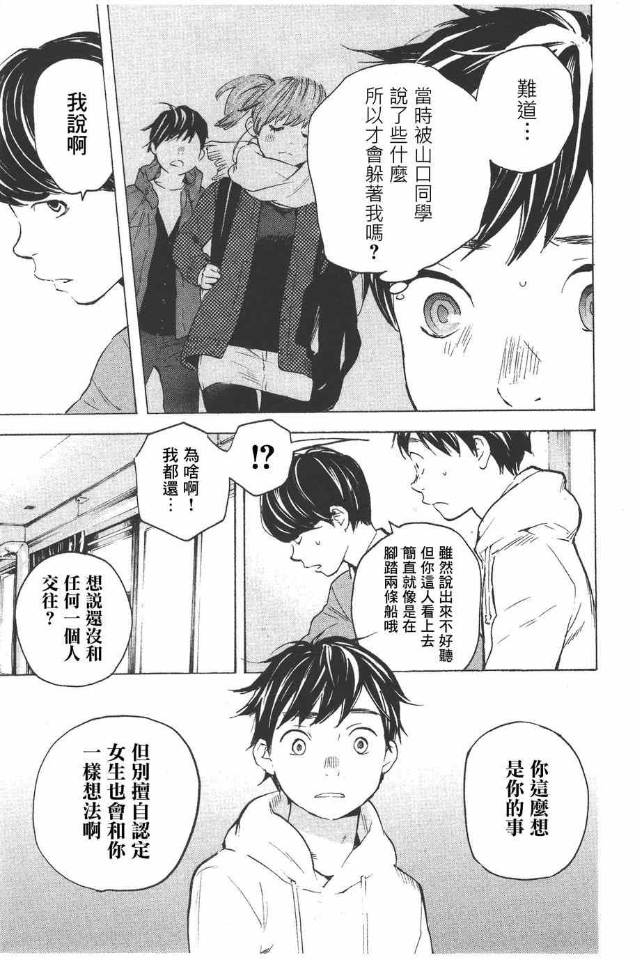 《即使如此我还是喜欢你》漫画 015集