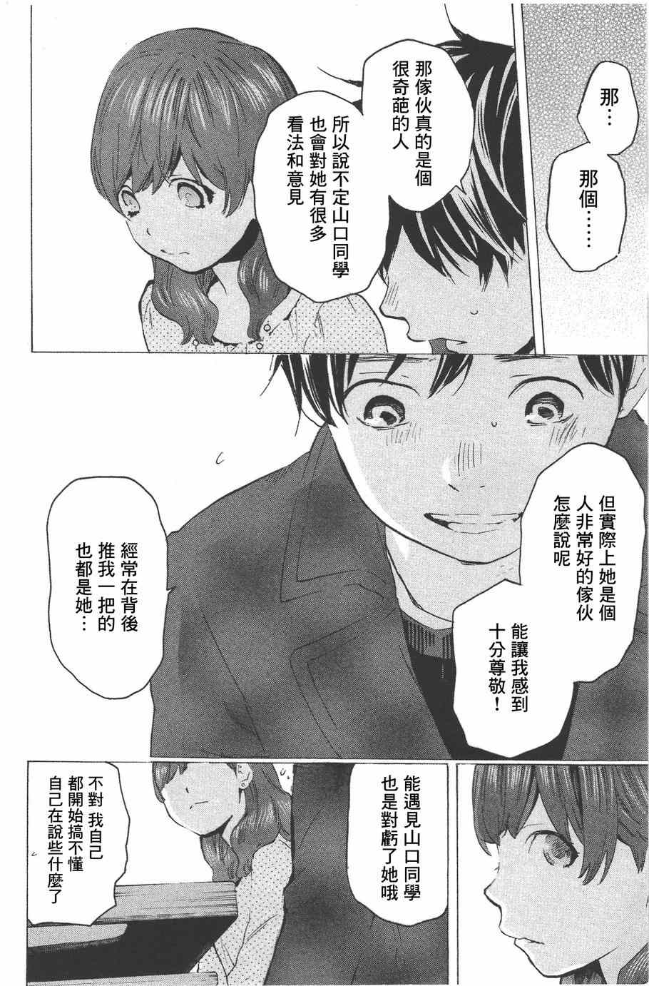 《即使如此我还是喜欢你》漫画 015集