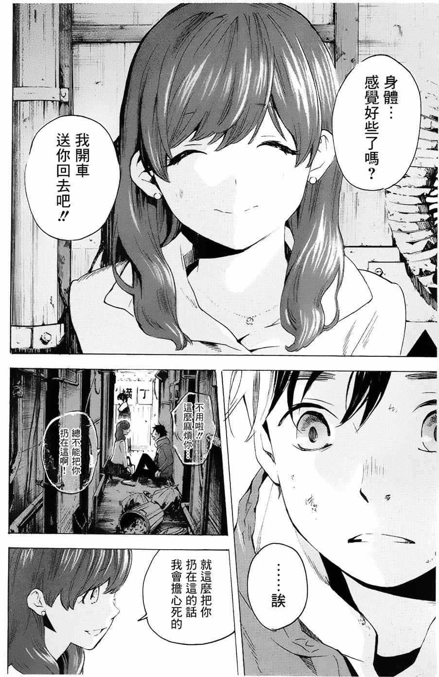 《即使如此我还是喜欢你》漫画 019话