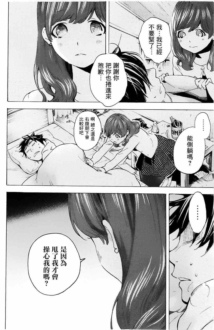 《即使如此我还是喜欢你》漫画 019话