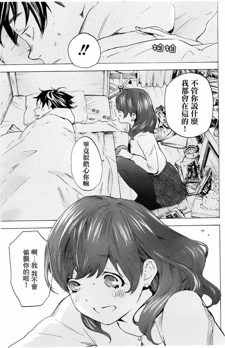 《即使如此我还是喜欢你》漫画 019话