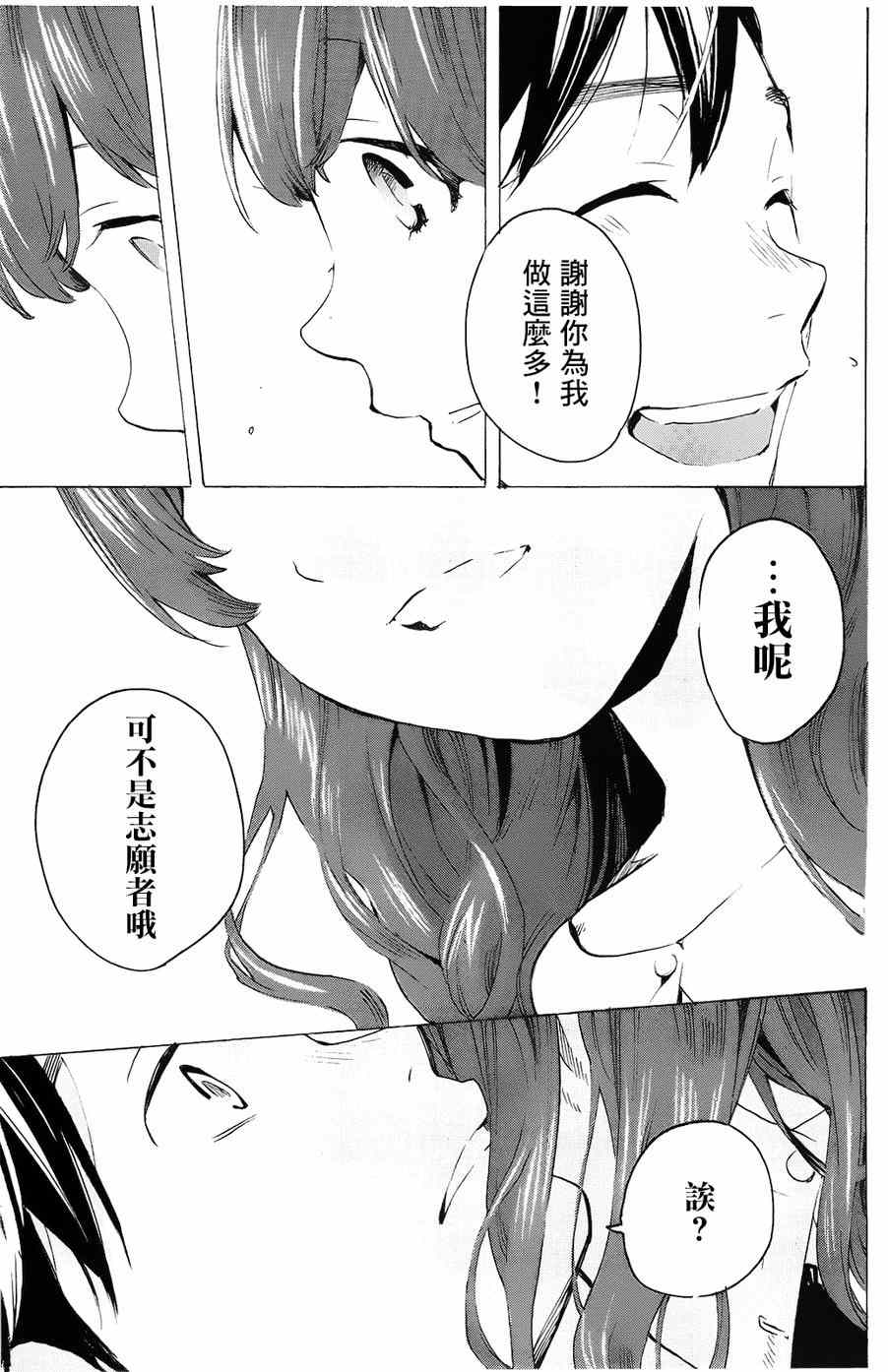 《即使如此我还是喜欢你》漫画 019话