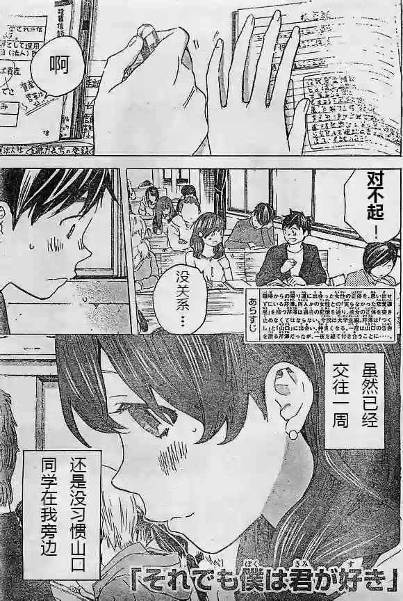 《即使如此我还是喜欢你》漫画 021话