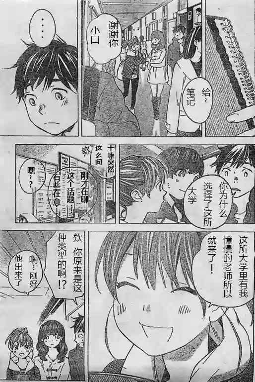 《即使如此我还是喜欢你》漫画 021话