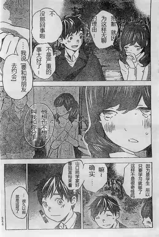 《即使如此我还是喜欢你》漫画 021话