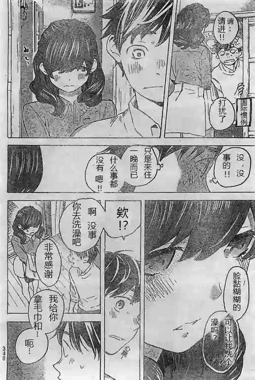 《即使如此我还是喜欢你》漫画 021话