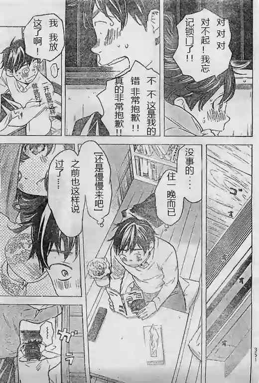 《即使如此我还是喜欢你》漫画 021话